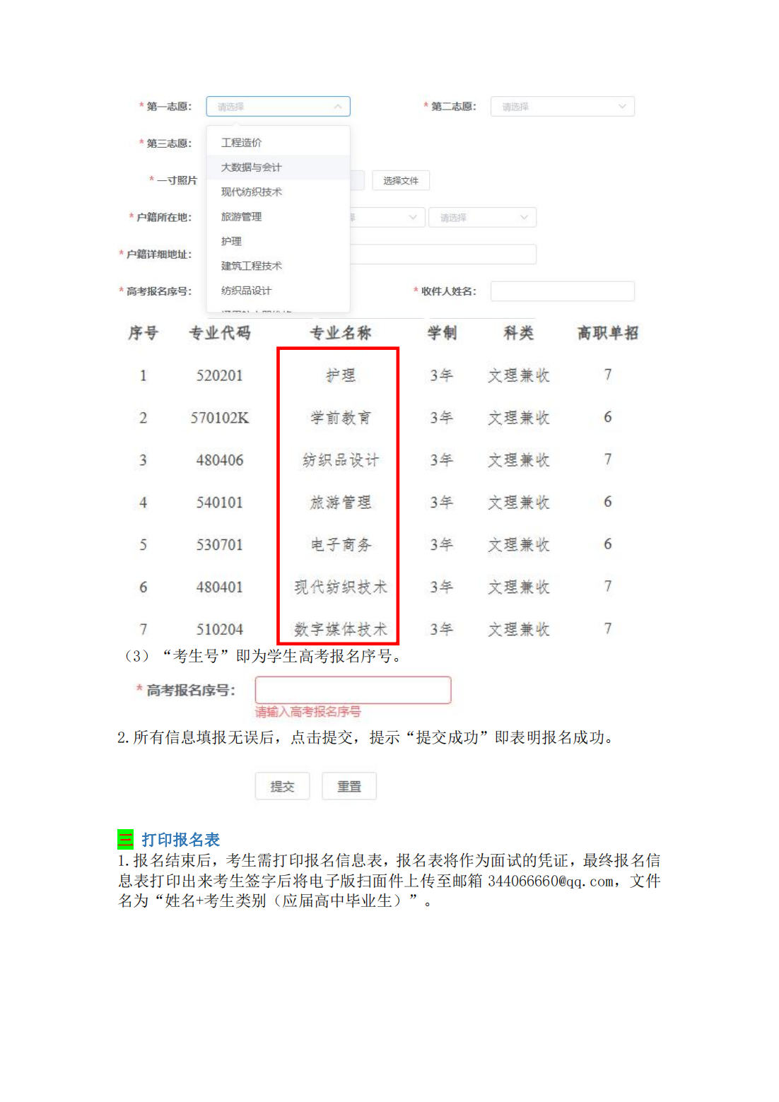 2023年广西单独考试招生报名指南_04.png