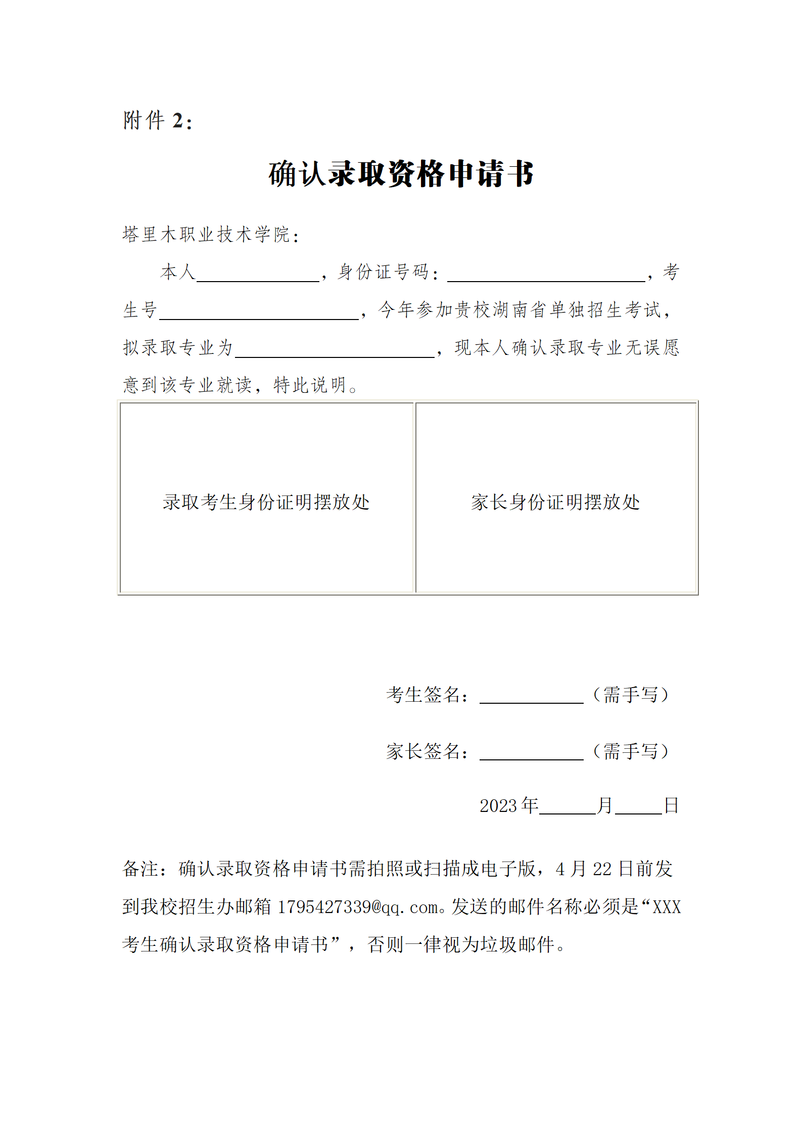 塔里木职业技术学院2023年湖南省高职单独考试招生第二志愿拟录取名单公示_06.png