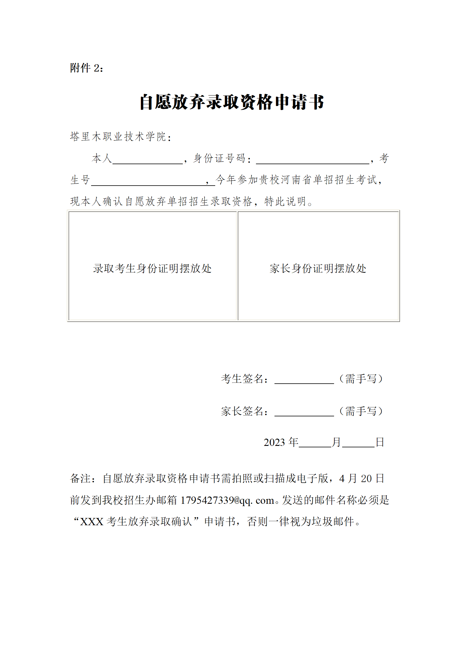塔里木职业技术学院2023年河南省高职单独考试招生拟录取名单公示_09.png